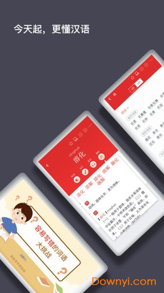 现代汉语词典app最新版 v3.5.2 安卓版0
