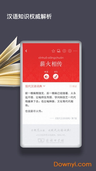 现代汉语词典app最新版 v3.5.2 安卓版1