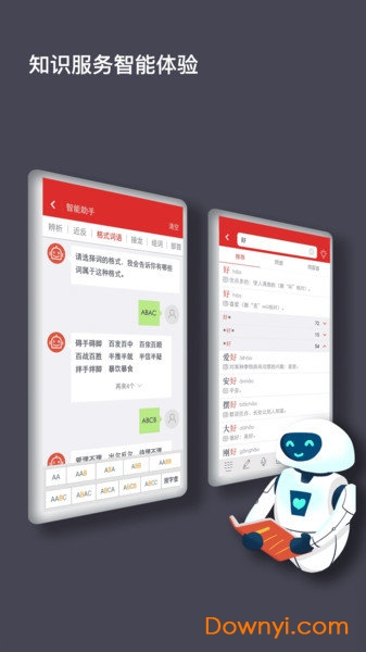 现代汉语词典app最新版 v3.5.2 安卓版2
