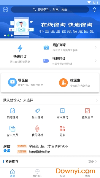 北京燕化医院手机版 v2.4.1 安卓最新版0
