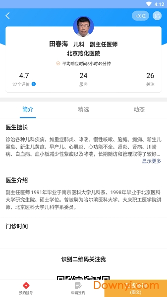 北京燕化医院手机版 v2.4.1 安卓最新版1