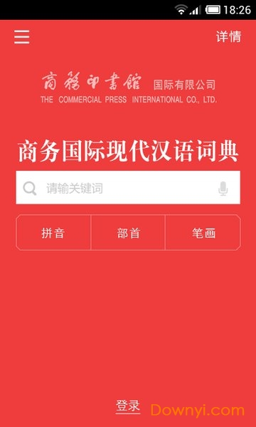 現代漢語大詞典app