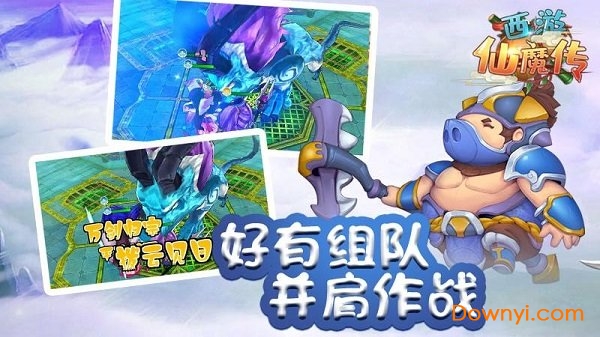 西游仙魔传手游 v1.0.9 安卓最新版0