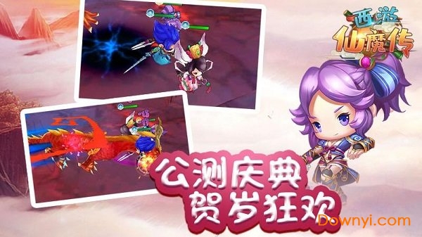 西游仙魔傳手游 v1.0.9 安卓最新版 2