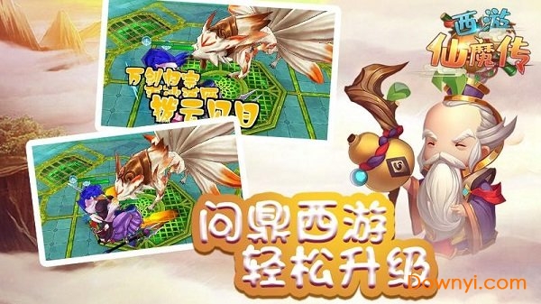 西游仙魔传无限元宝版 v1.0.9 安卓最新版1