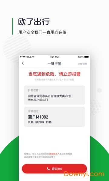 欧了出行app