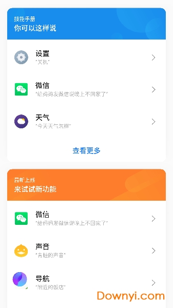 魅族aicy语音app v8.0.6 安卓最新版0