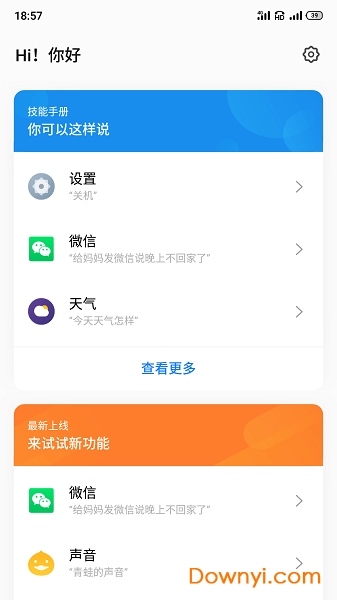 魅族aicy语音app v8.0.6 安卓最新版1