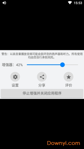 扬声器助推器去广告版 v3.0.22 安卓中文版1