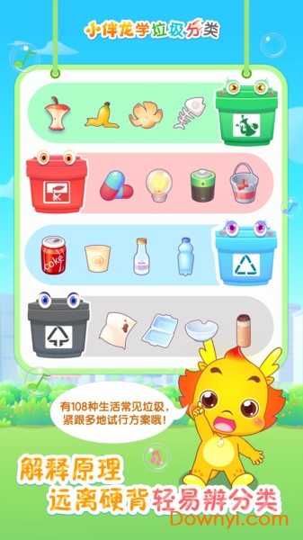 小伴龙学垃圾分类app