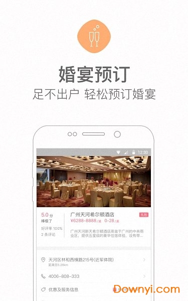 婚宴网app v1.0 安卓版0