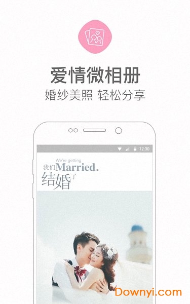 婚宴网app v1.0 安卓版1