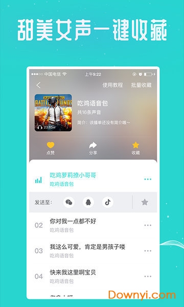 万能吃鸡变声器免费版 截图0