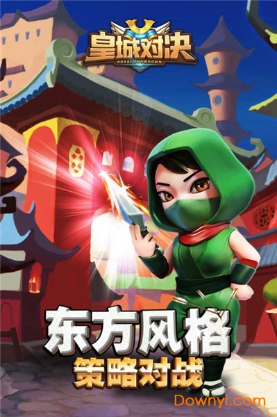 皇城對(duì)決手游 v1.0.0 安卓版 1