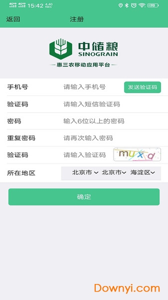 中储粮惠三农移动应用平台 v2.05 安卓版0