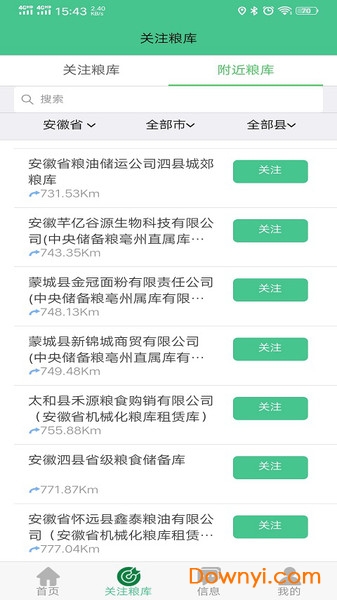 中储粮惠三农移动应用平台 v2.05 安卓版1