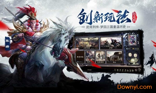 三国杀十周年wegame手机版 截图2