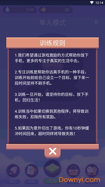 专注植物无限水滴阳光版 截图1