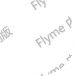 flyme全局水印手机版