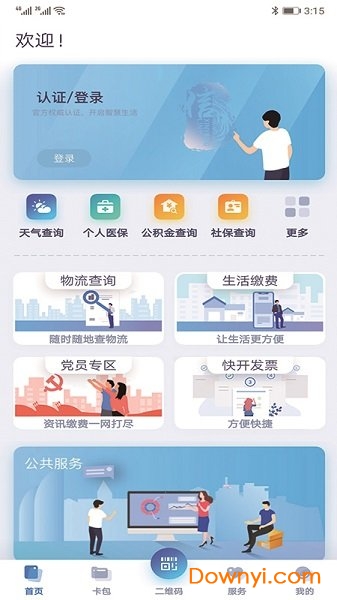 信用临沂手机客户端 截图1