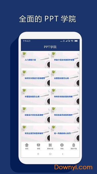 最美ppt手机客户端 v1.2.1 安卓最新版0