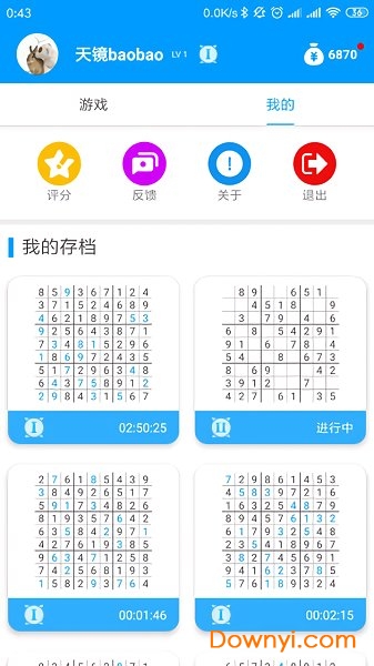 数独大本营游戏 截图1