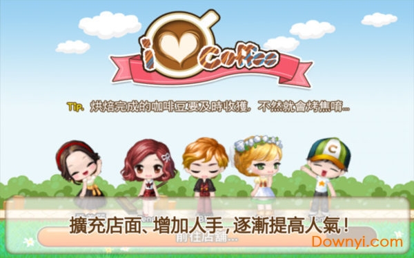 咖啡恋人内购最新版 v1.1.5 安卓版1