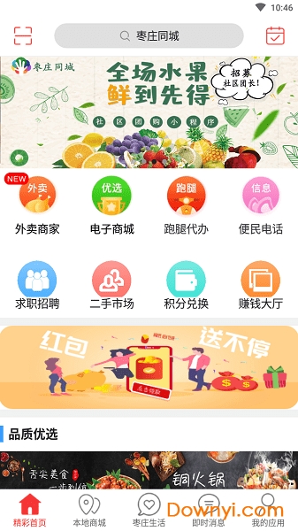 枣庄同城手机客户端 v5.3.1 安卓最新版0