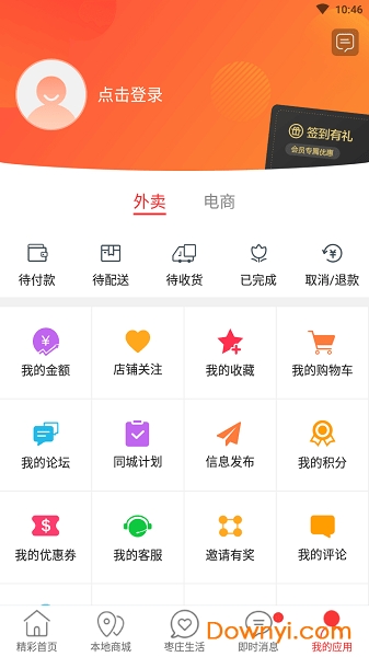 枣庄同城手机客户端 v5.3.1 安卓最新版2