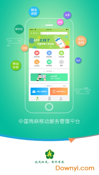 中国残疾人服务平台正式版 v1.0.97 安卓移动端0