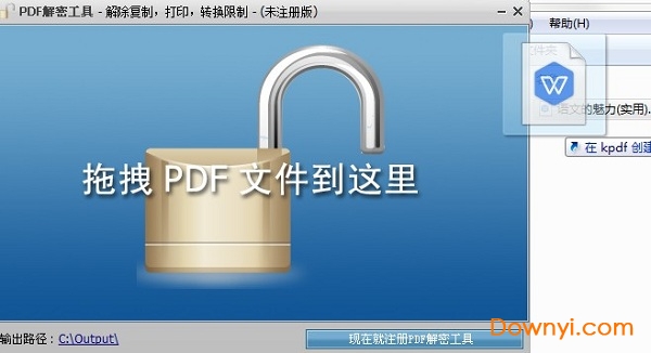 电脑pdf解密工具