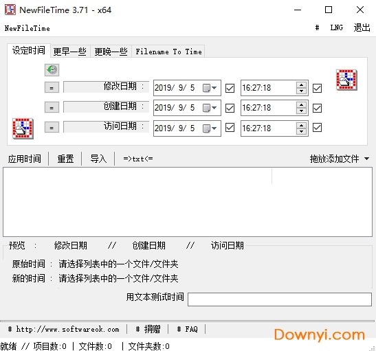 newfiletime文件时间修改工具