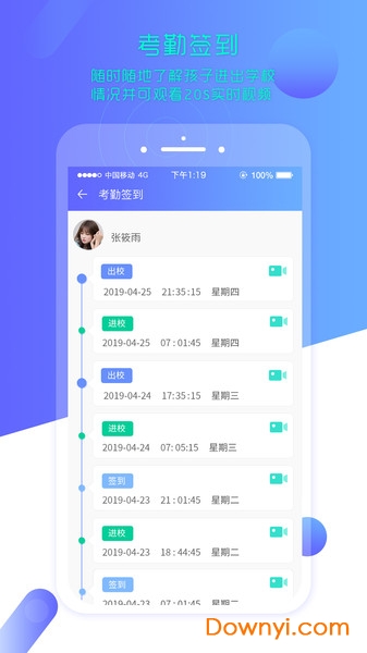 云上智慧校园家长app v1.5.8 安卓最新版1