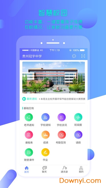 云上智慧校园家长app v1.5.8 安卓最新版2