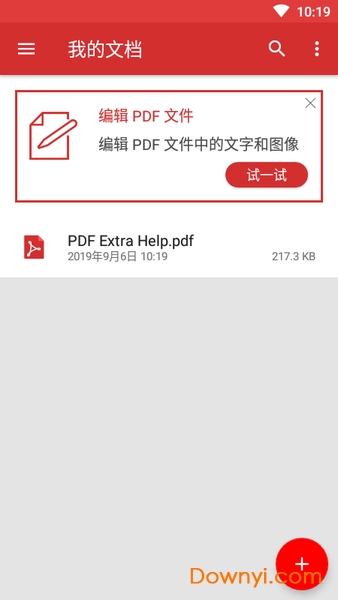 pdf extra免付费版 v6.3.793 安卓中文版1