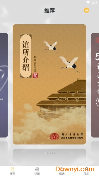 5g智慧博物馆app v1.0 安卓版1