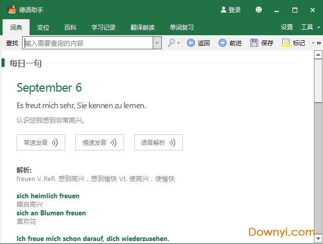 德语助手电脑版 截图0