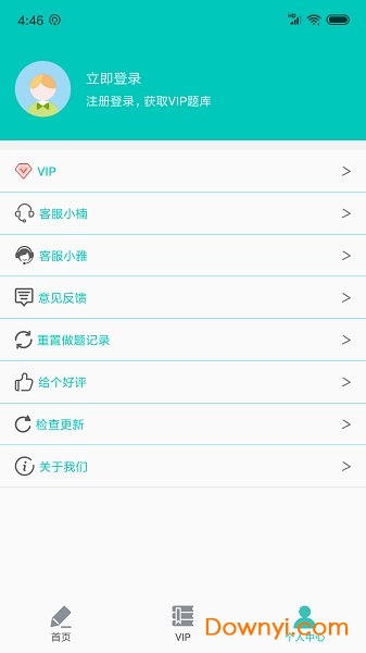 计算机一级office题库软件 v6.2.0 安卓最新版2