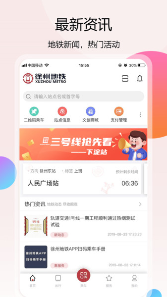 徐州地铁app 截图0