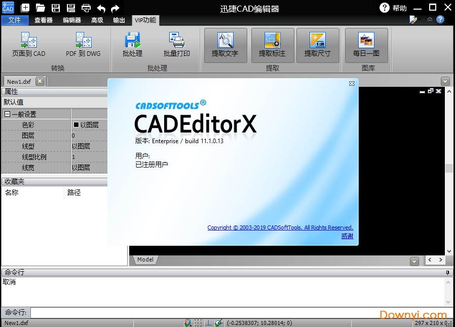 迅捷cad编辑器专业最新版 v11.1.0.13 注册版1