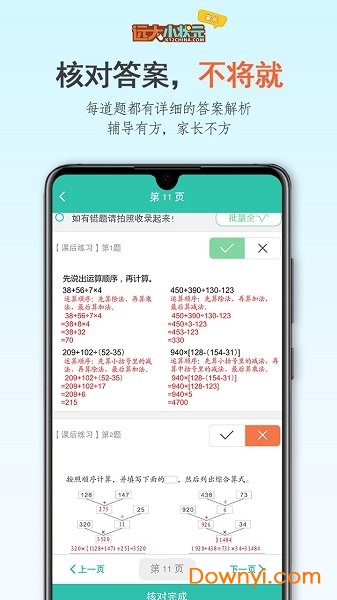 远大小状元家长app 截图1