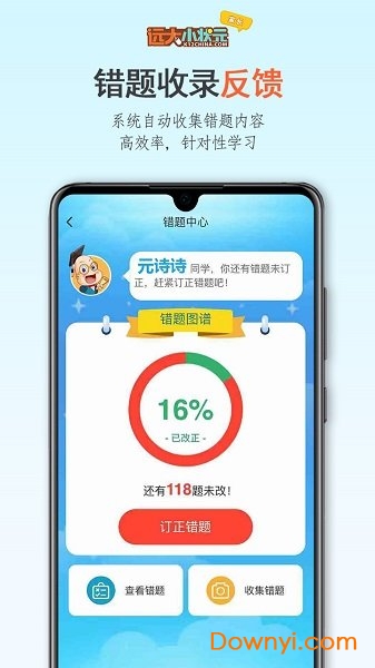 远大小状元家长app v2.0.900 安卓版2