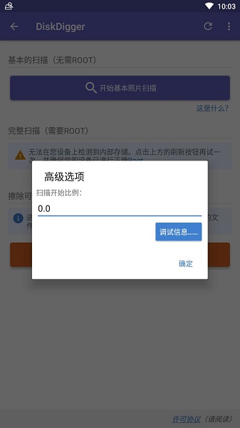 DiskDigger中文版 截图2