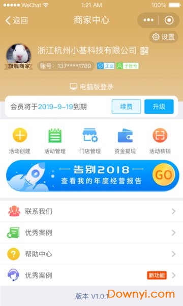 快鲈掌柜app