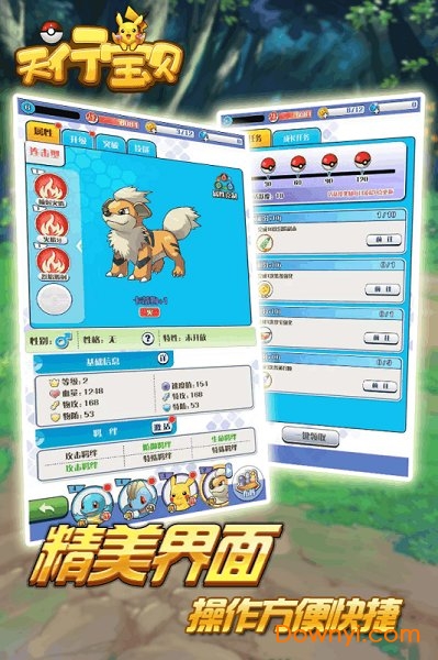 天行寶貝游戲正式版 v1.2.1 安卓版 3