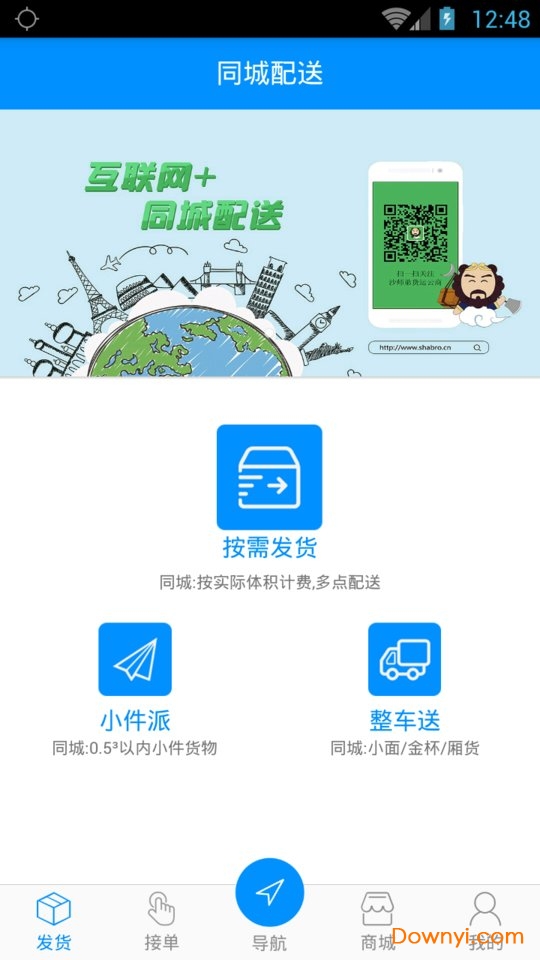 沙师弟同城配送司机app v2.0.7 安卓最新版1