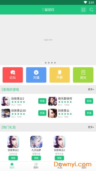 三象游戏app 截图1