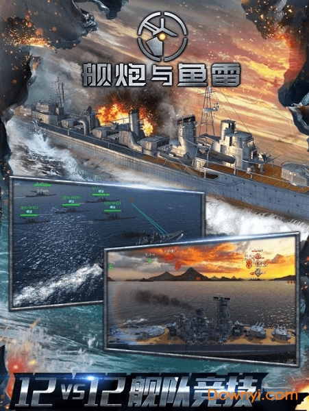 舰炮与鱼雷无限金币版 v1.4.5 安卓版0