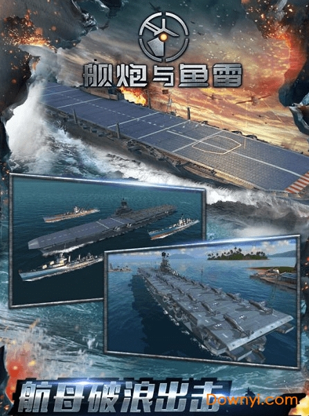 舰炮与鱼雷无限金币版 v1.4.5 安卓版1