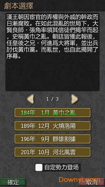 黎明三国中文最新版 v1.5.7 安卓最新版1